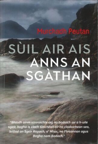 Sùil Air Ais Anns an Sgàthan
